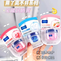 OXYA唇膜凡士林润唇膏7g唇蜜新款滋润补水防冻唇部护理唇膏批发