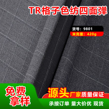 TR色纺条纹条子西装西裤面料春秋新款四面弹职业装商务西服面料