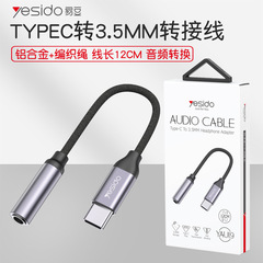手機轉換頭type-c轉3.5mm數字音頻線適用華為耳機轉換線禮品跨境