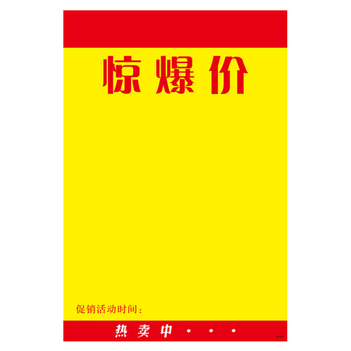 A3大号POP海报广告纸贴纸大号促销标价牌价格牌 厂家直销