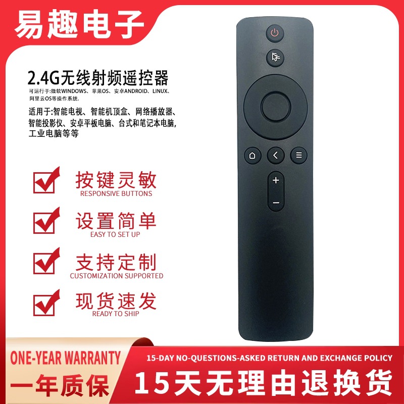 2.4g万能遥控器投影仪网络盒带USB接口安卓/WIN/LINUX系统均可用