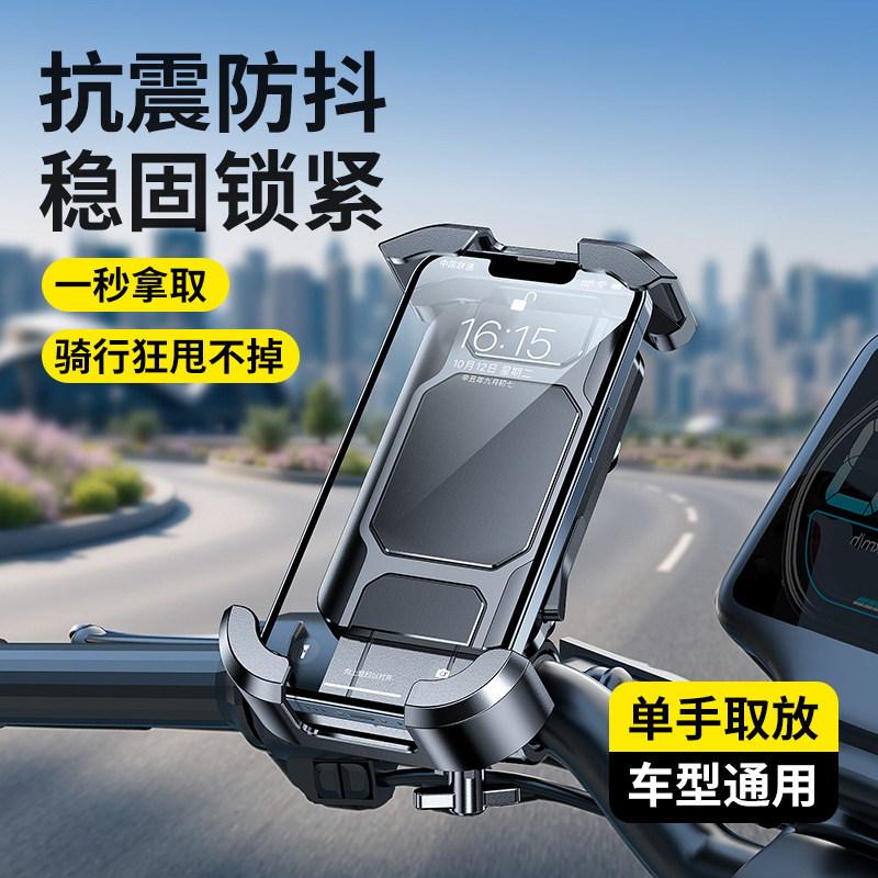 跨境摩托车山地自行车减震导航手机支架外卖骑手电动车支架批发|undefined