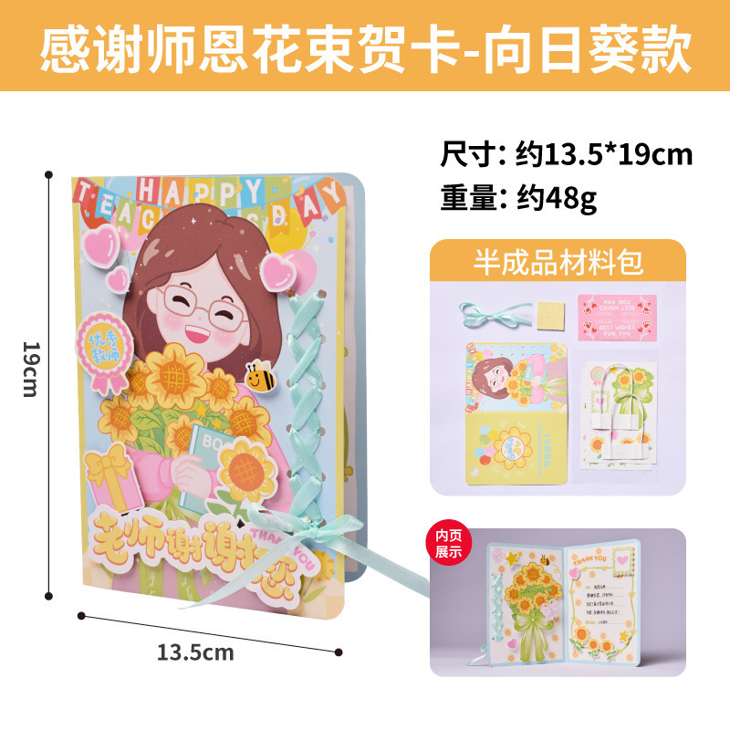 2025 教師の日手作り diy 不滅の花グリーティングカード幼稚園制作材料パッケージ子供のカード|undefined