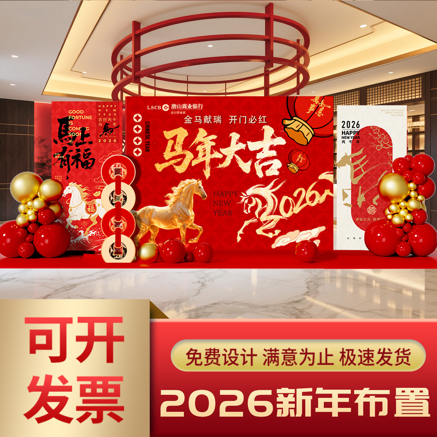 2026马新年公司年会现场布置装饰签名到背景墙氛围美陈kt展板制作