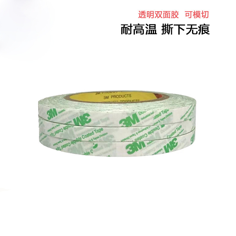 0.1mm厚3M55261双面胶 超薄耐高温防水pet胶带塑料铭牌泡沫双面胶