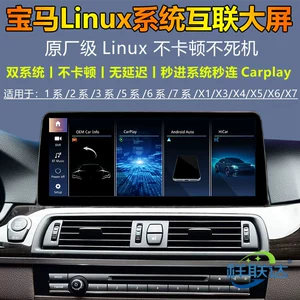 Linux-based central control large-screen navigation system suitable for BMW 1, 2, 3, 4, 5, 6, 7 series and 320, 520 upgraded car systems