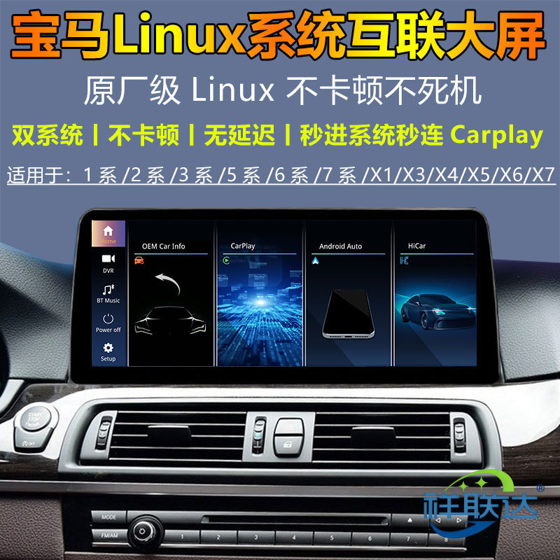 Linux-based central control large-screen navigation system suitable for BMW 1, 2, 3, 4, 5, 6, 7 series and 320, 520 upgraded car systems