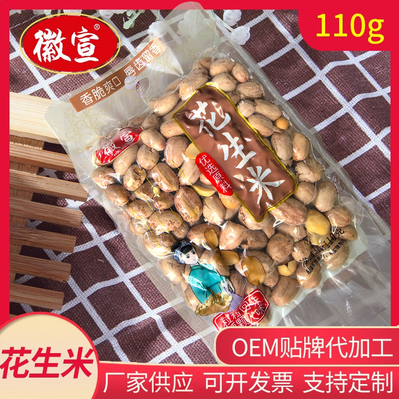 厂家徽宣花生110g袋装批发休闲零食熟食品下酒菜五香味花生米