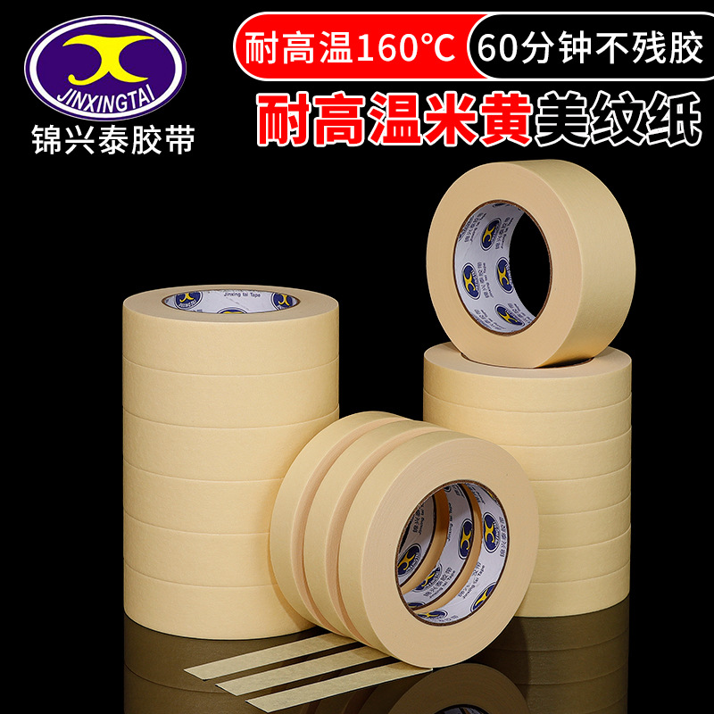 深圳厂家高温美纹纸 汽车喷漆遮蔽美缝高粘高温美纹纸 现货供应