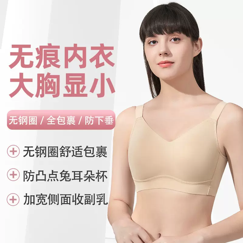 大码内衣无钢圈收副乳大胸显小调整型舒适无痕薄胸罩内衣女