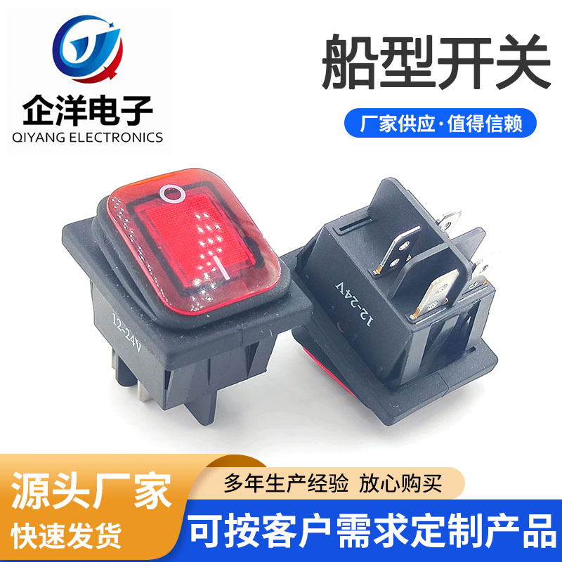 连体防水船型开关KCD4 四脚两档 带灯12V/24V/220V翘板电源开关