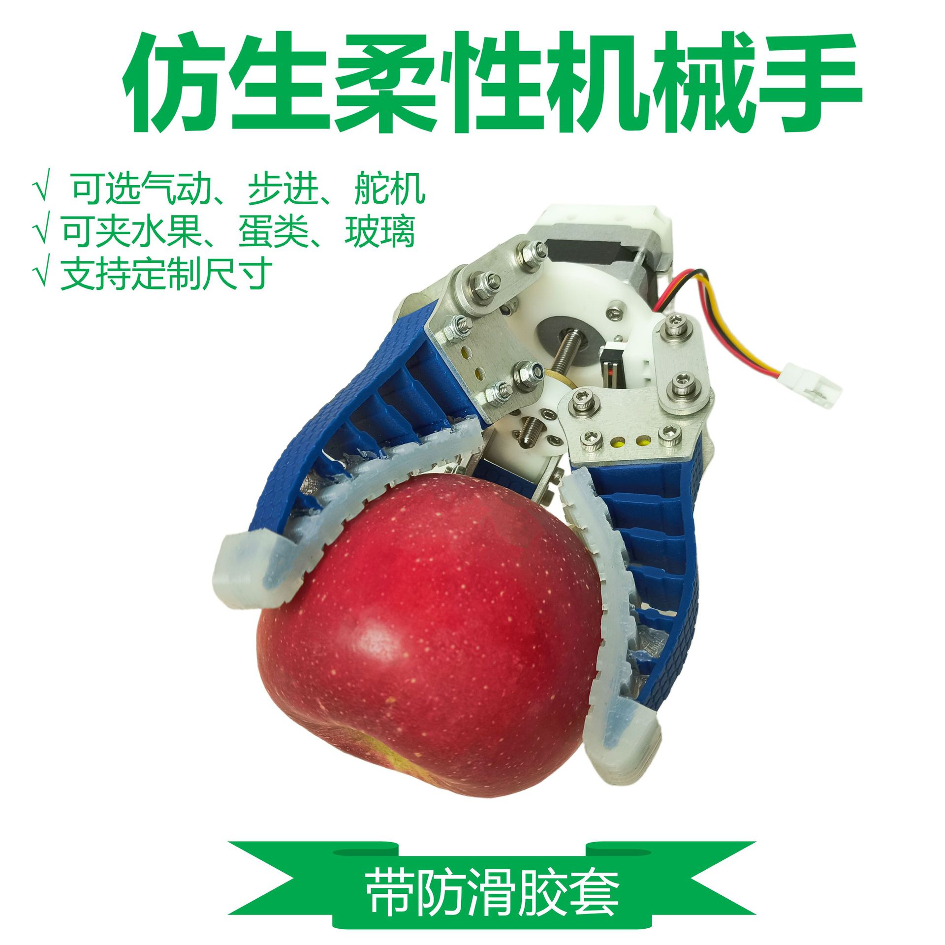 柔性机械爪 仿生柔性机械手 指手爪软体自适应气动电动夹爪夹具