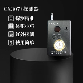 反偷拍反窃听;GPS定位器;智能防丢器