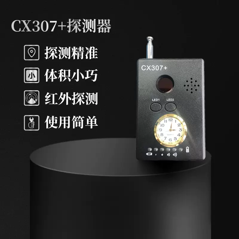 CX307反偷拍反窃听探测器 防监听防偷听gps无线信号探测仪防跟踪