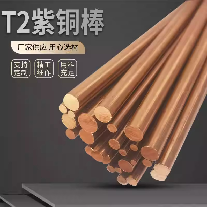 C10200无氧铜棒圆棒 TU1 TU2环保紫铜排实心 半硬紫铜条 电极紫铜