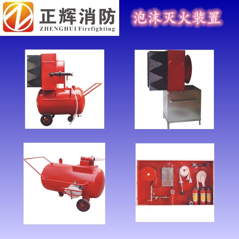 PY半固定式泡沫灭火装置消防推车系统碳钢不锈钢便携式消防箱