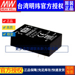 台湾明纬电源器RSDW08/RDDW08/F/G/正品封装DC-DC DIP稳压转换器