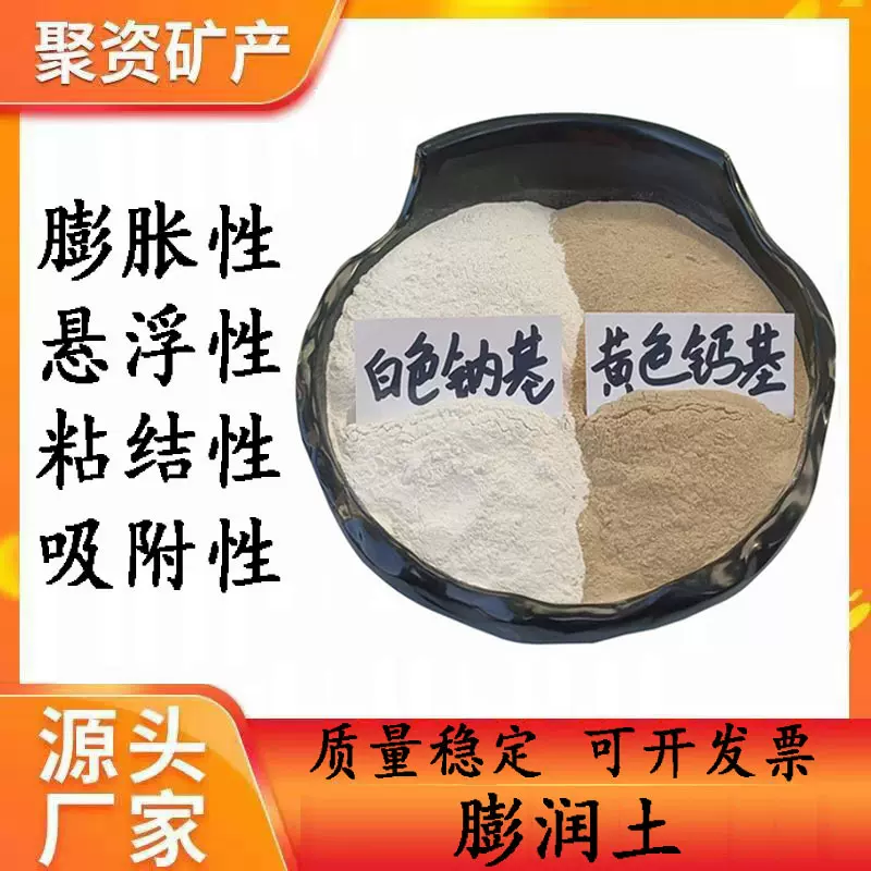 膨润土钻井泥浆用膨润土陶瓷涂料增稠用纳基膨润土猫砂用膨润土