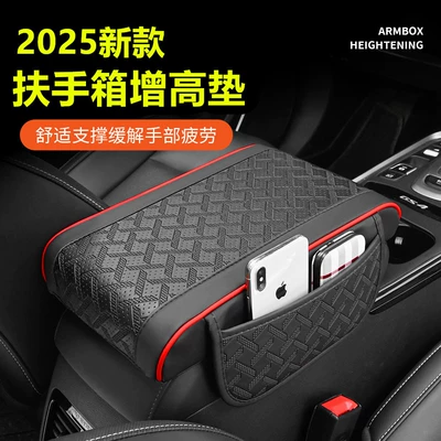 Armrest Box Heightening Pad, Armrest box pad
