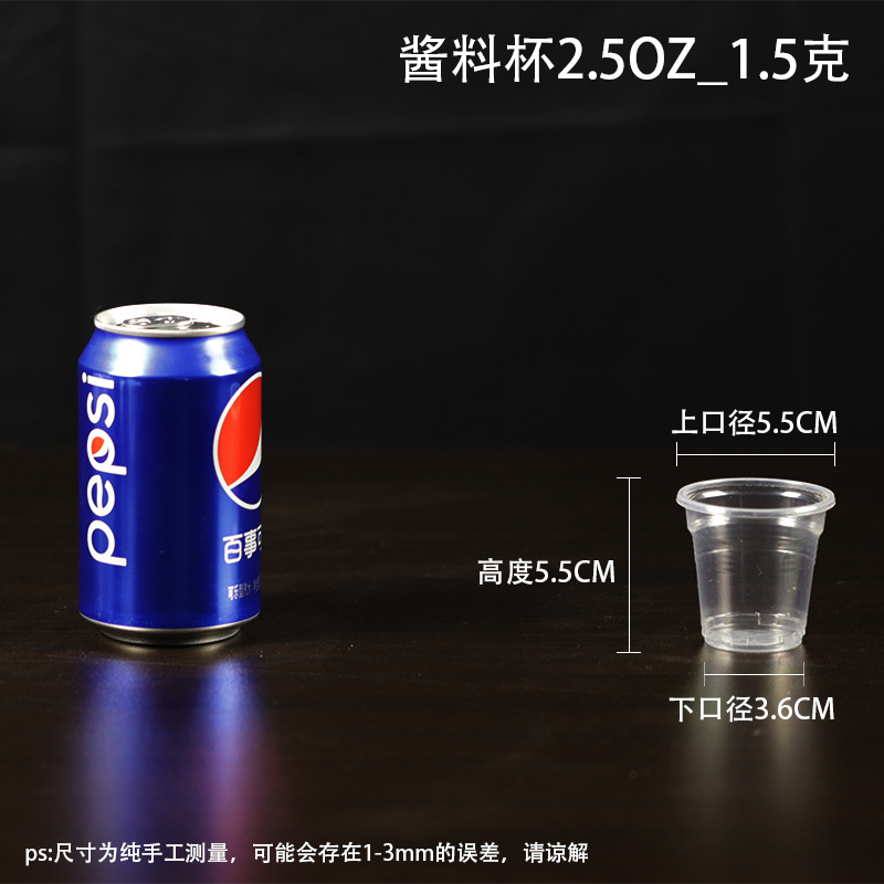 酱料杯2.5OZ