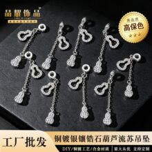 铜镀银保色镶锆葫芦挂坠diy水晶手串挂链ins风格流苏饰品配件批发
