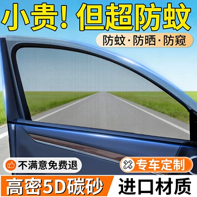 Car curtains Window Mosquito Screen, Car