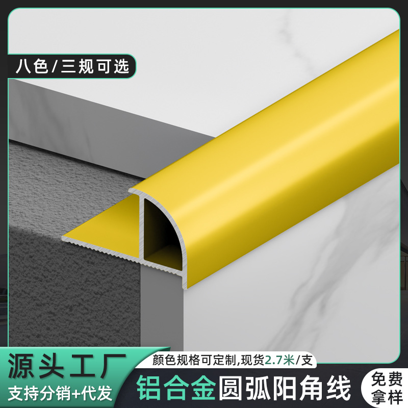铝合金阳角线收边条直角圆弧瓷砖弧形装饰收口半圆包边圆角压边条