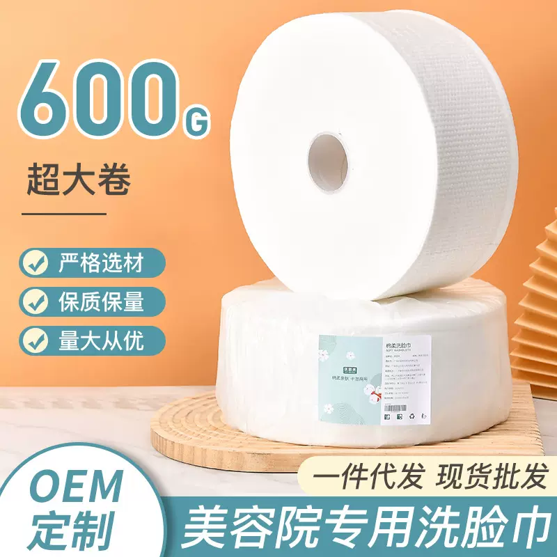 一次性洗脸巾600g大卷装擦脸洁面巾棉柔巾珍珠纹OEM定制吸水速干