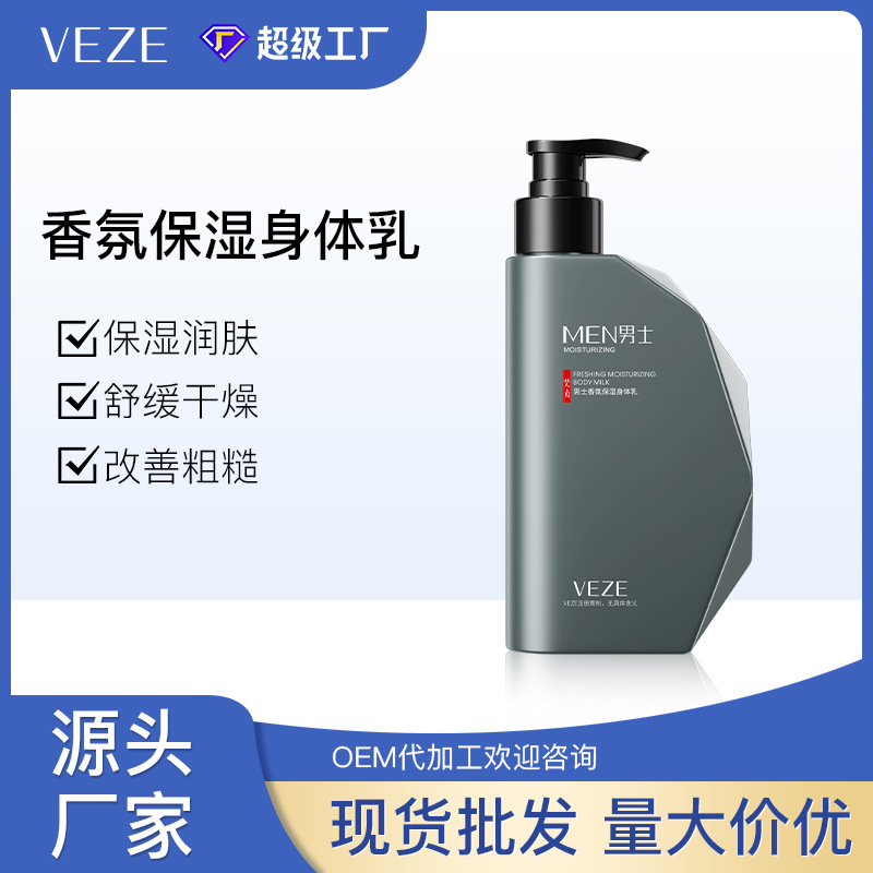 梵贞男士香氛保湿身体乳 滋润留香舒缓润肤乳补水嫩肤身体乳批发