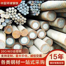 源頭廠家銷售20CrNi3A圓鋼 供應20CrNi3iA圓鋼20CrNi3a鋼材合金鋼