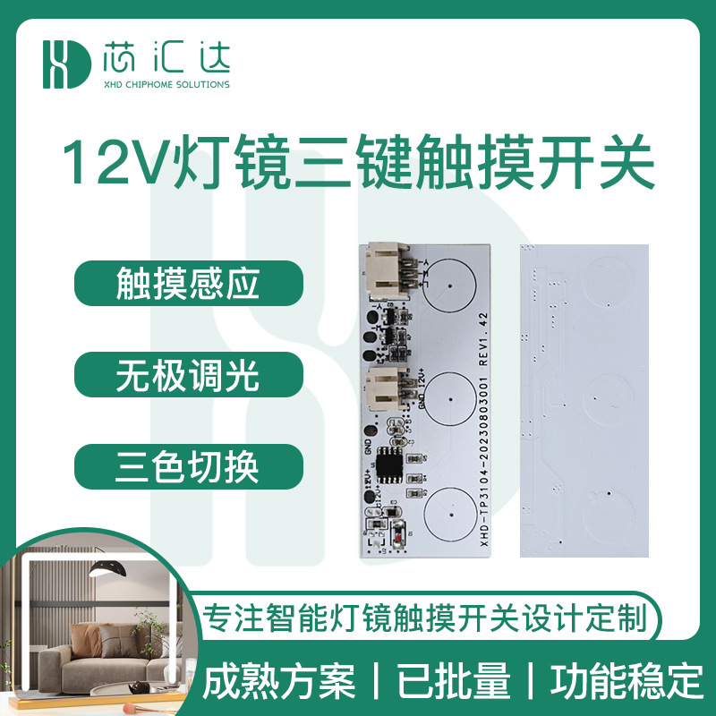 触摸感应开关 12v化妆镜拍拍灯打火机触摸感应开关模块线路板pcba