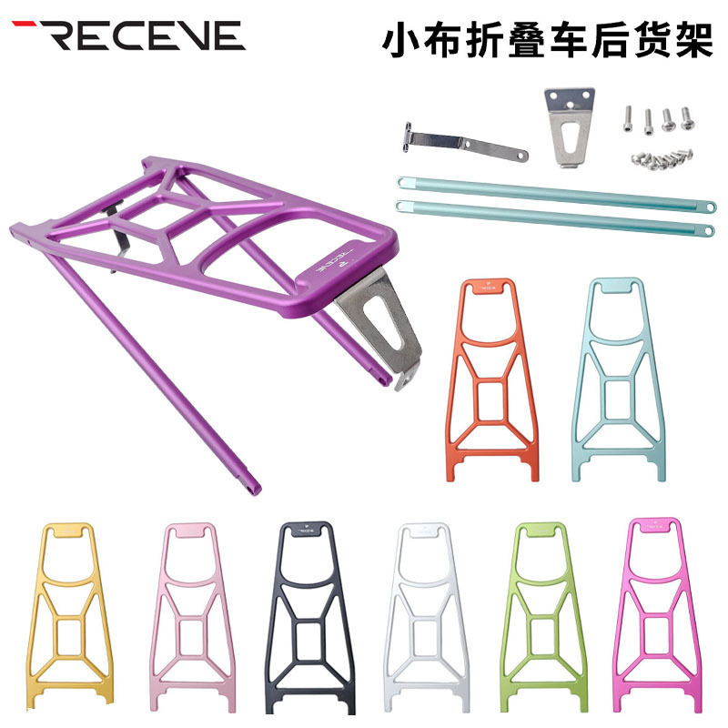 RECEVE 小布折叠车后货架推行轮CNC铝合金行李架适用Brompton改装|undefined