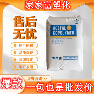 Pom Yuntianhua M90 M25 M270 Fatigue-Resistant Wear-Resistant Grade High Rigidity Plastic Raw Material Particles