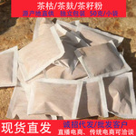 湖南茶枯茶籽粉洗发粉纯茶麸天然油茶仔饼渣养发馆头疗中药包批发