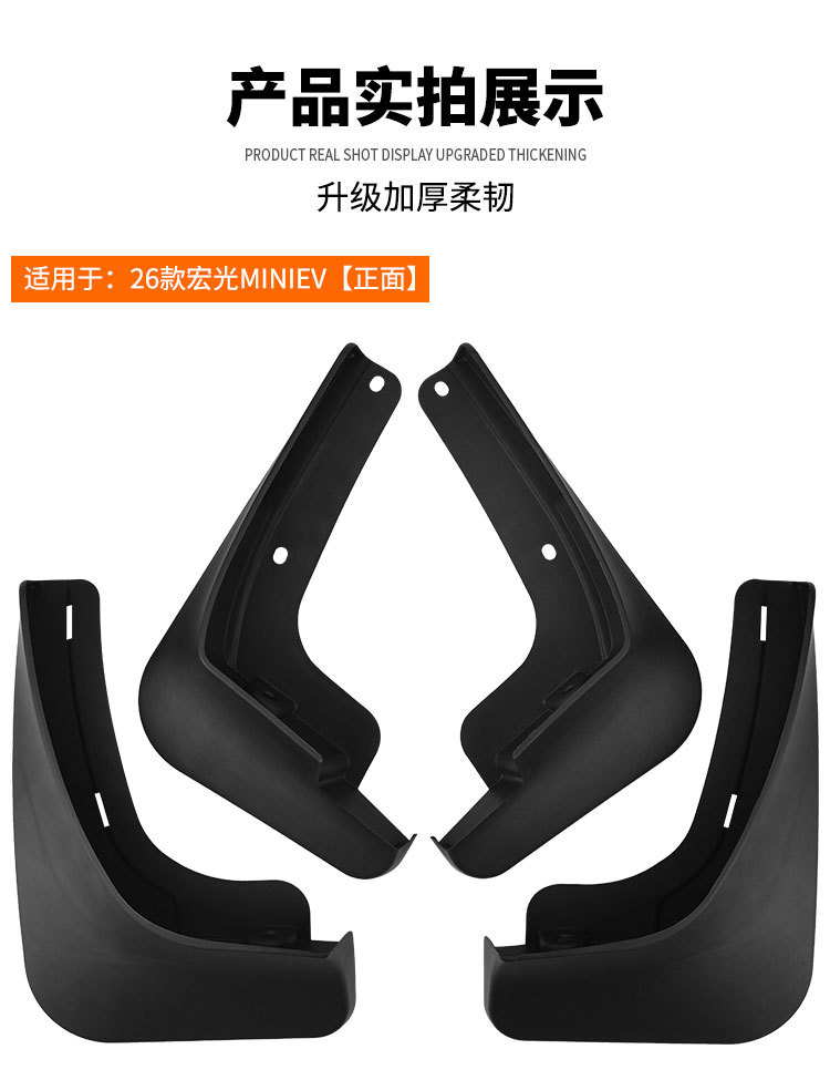 Suitable for Wuling Hongguang Mini EV 2026 foreign trade cross-border car tire fender liner