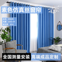绍兴真丝遮光窗帘布高遮光轻奢客厅卧室窗帘布窗帘布料成品