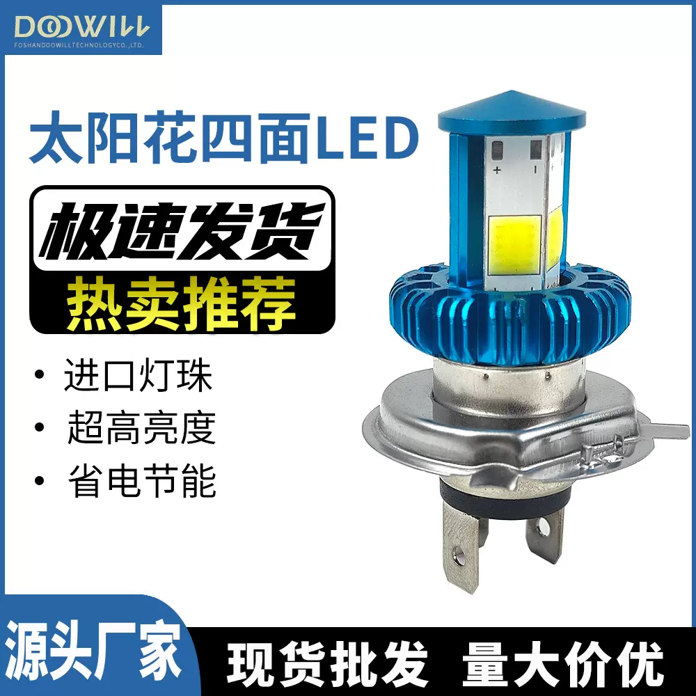 太阳花四面车灯摩托车led大灯远近超亮H4 LED踏板车电动车前大灯