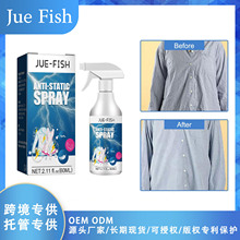 Jue-Fish 防静电喷雾家用衣服棉被除静电持久羽绒服头发喷雾剂