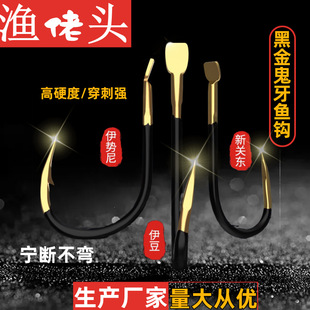 Black gold ghost tooth iseini new Guandong Yidou fish hook bulk barbed Carp Hook Carp Hook grass carp big object silver carp