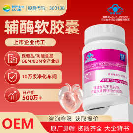 辅酶Q10软胶囊含量保健食品上市企业OEM贴牌代加工蓝帽现货批发
