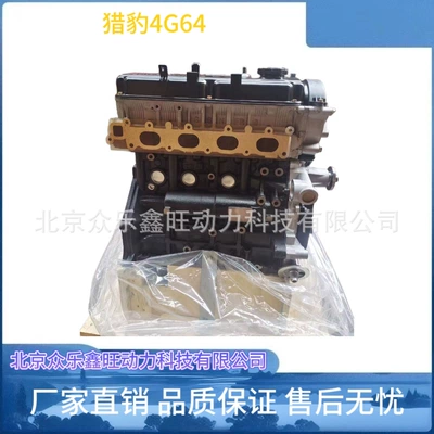 New Changfeng cheetah V31 cheetah CS6 cheetah Black King Kong 2.0 2.4 4G64S4M engine assembly
