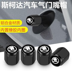 适用斯柯达汽车轮胎气门嘴帽速派明锐柯米克柯珞克昕锐气门芯嘴帽