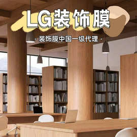 LG装饰膜木纹装饰膜WP系列PVC阻燃酒店翻新 天然木纹质感墙纸
