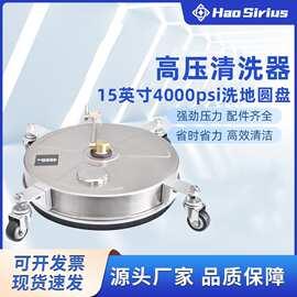 高压清洗机洗地盘家用15英寸路面清洗器4000psi洗地圆盘跨境批发