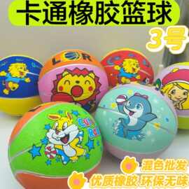 儿童学生篮球幼儿园橡胶篮球批发3 5号7号卡通篮球皮球宝宝玩具球