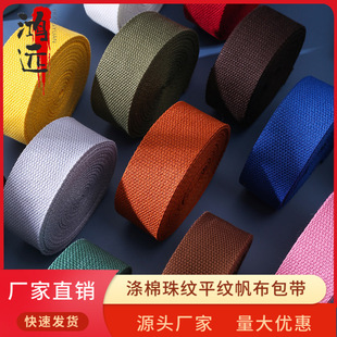 彩色宽棉帆布布带条加厚织带布料绳子辅料布条绑带书包带子背包带-阿里巴巴