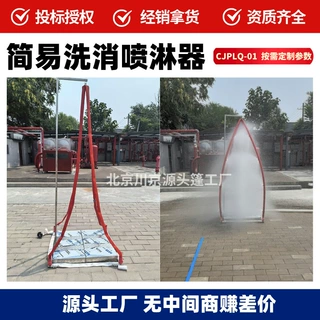 1简易洗消喷淋器 环形洗消喷淋器 消防洗消化工清洗设备