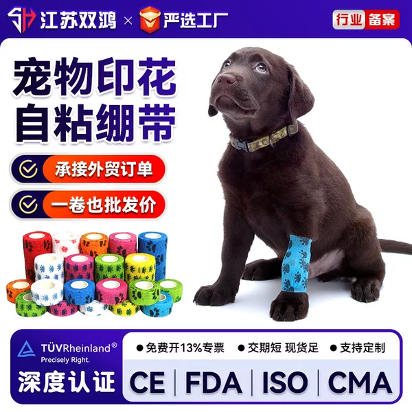 Printed pet bandage winding fixed self-adhesive elastic bandage non-woven elastic bandage pet tattoo bandage