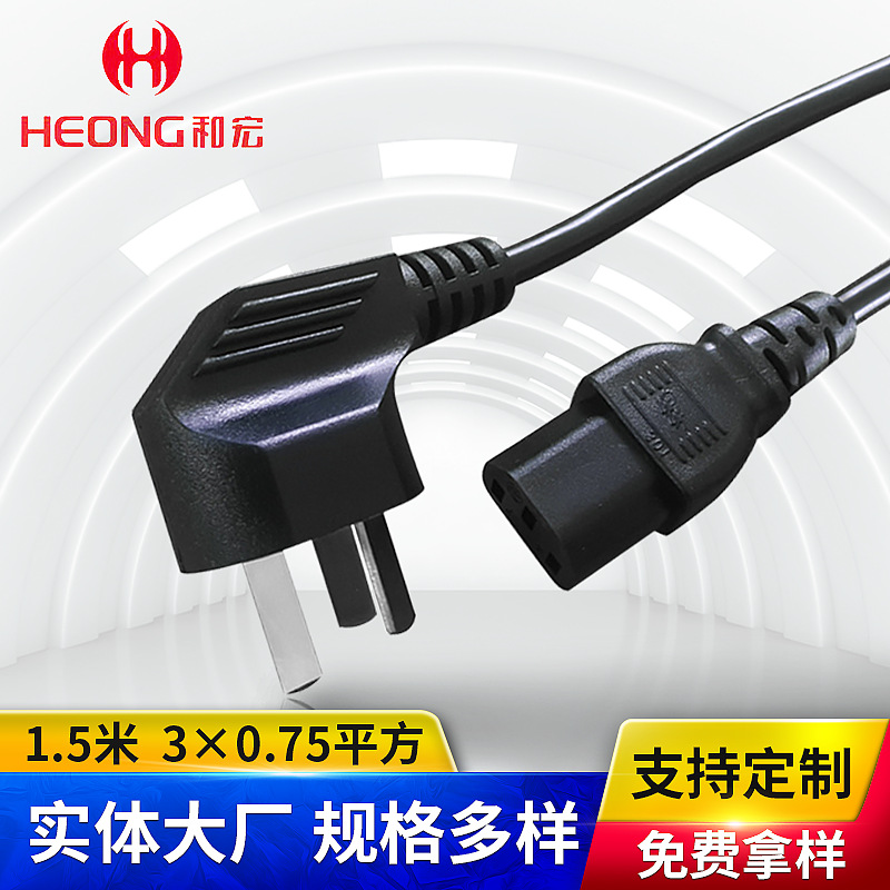 1.5米国标三插品字尾电源线 电饭锅电脑主机显示屏3芯插头电源线
