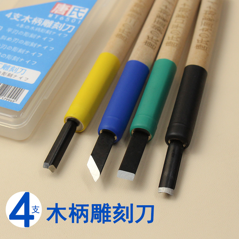 4支装版画刻刀木雕刻刀手工木刻木雕刀橡皮章刻刀雕刻工具刀刻刀